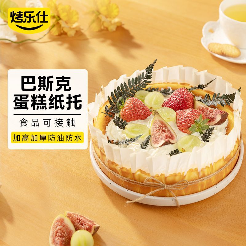 烤乐仕巴斯克油纸免折叠纸托4/6/8寸蛋糕烘焙模具甜品防油包装纸