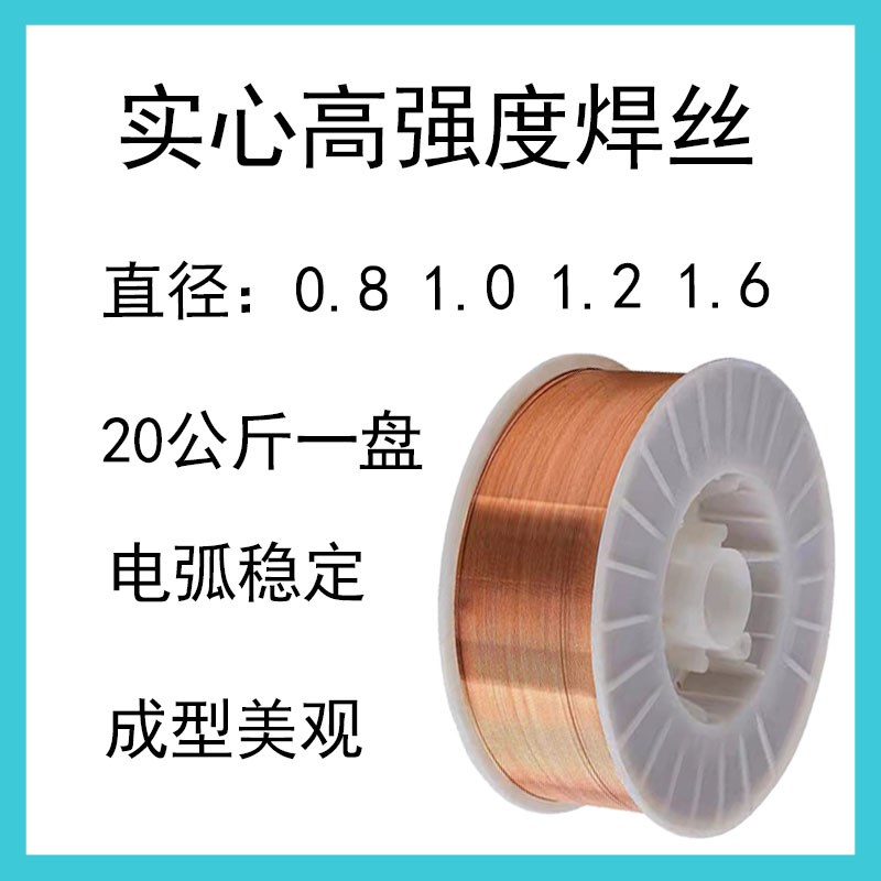 ER70S-G80S-G90S-G100S-G 110S-G120S-G高强度钢气保焊丝二保焊丝