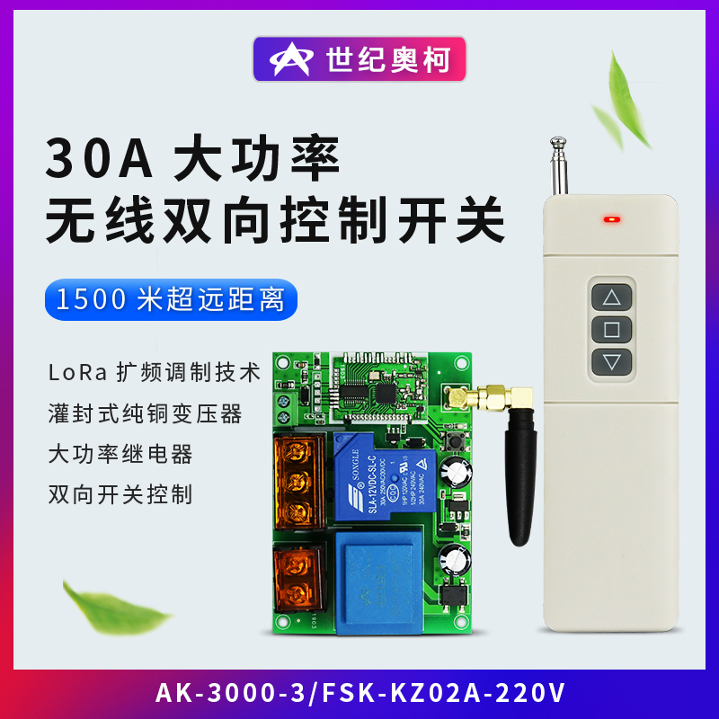 工控220V-380V2路水泵开关 电机正反道闸车库大棚开关+远距离遥控
