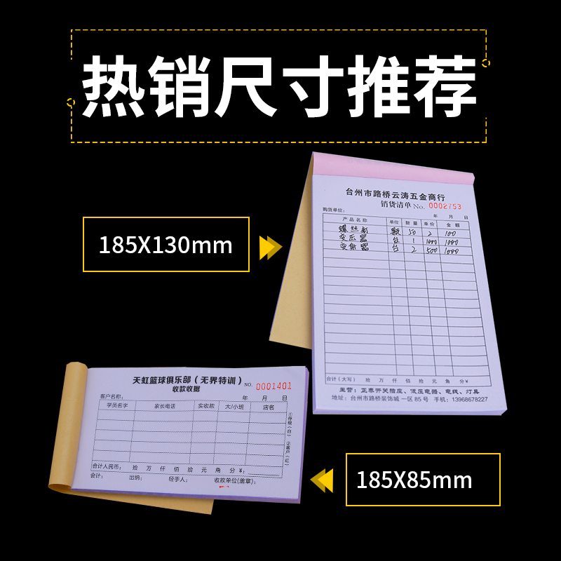 唯洋收款收据定制两联二联三联四联单订做单栏借款欠条打印点菜单