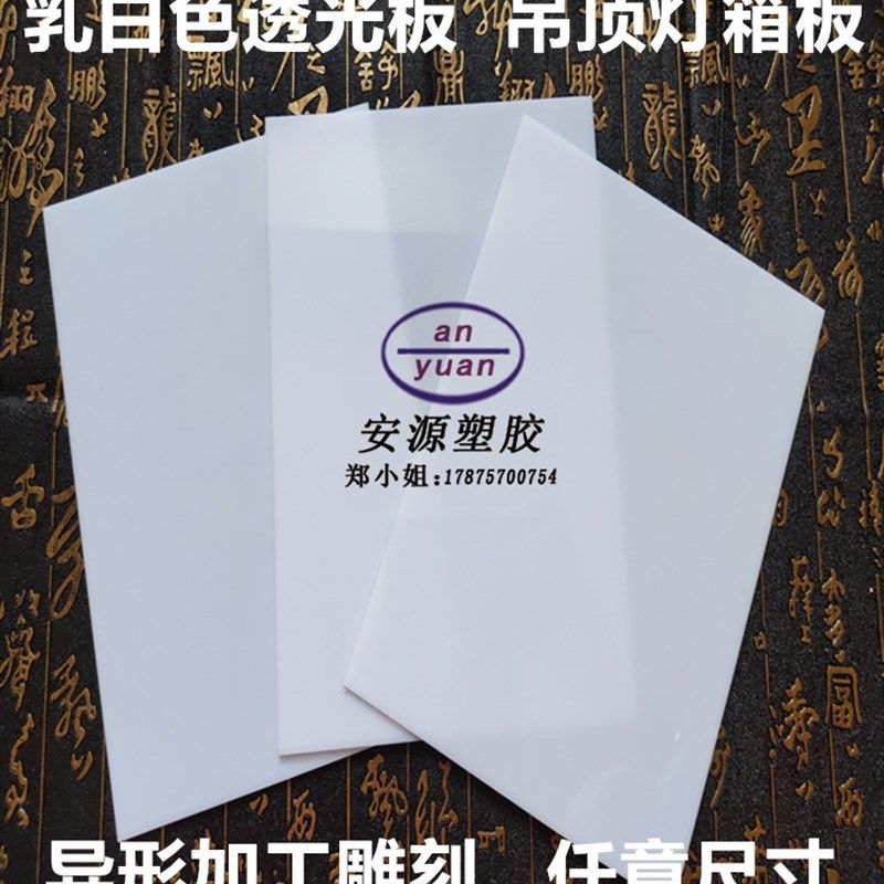 亚克力板乳白色有机玻璃奶白透光板灯箱板led灯光片灯罩板磨砂板,基础建材,亚克力板,淘宝优惠券,粉丝福利购,淘宝优惠卷