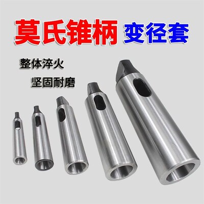 莫氏钻套车床钻床变径套锥套锥柄钻头套铣刀套中间套2-3-4-5-6号