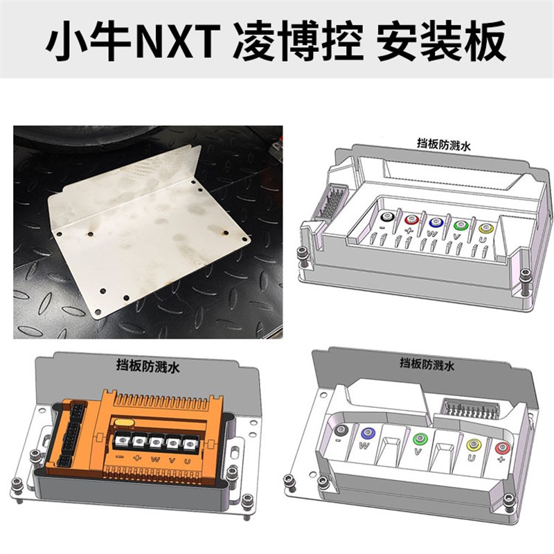 小牛NXT凌博控制器安装板