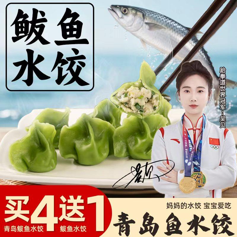 鲅鱼水饺纯手工包制真材实料