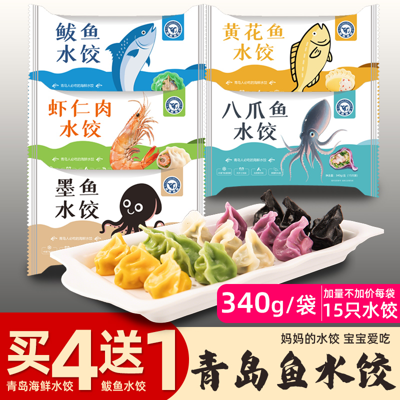 海鲜水饺速冻水饺纯手工包制