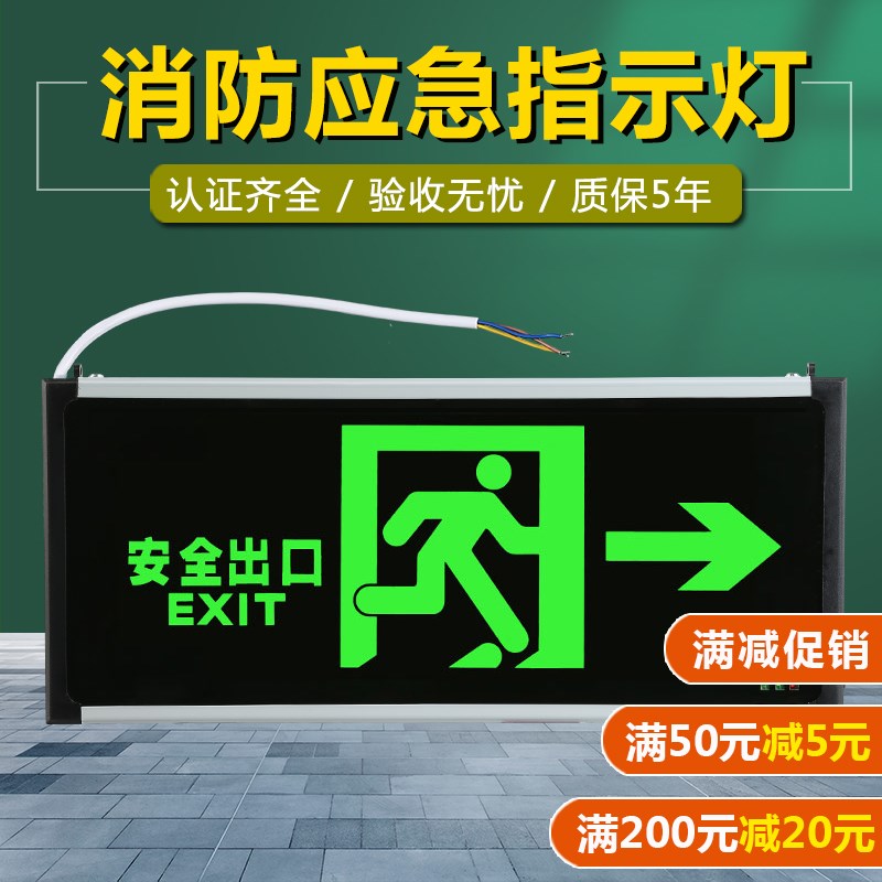 A型安全出口指示灯牌消防应急 AC低压24v/36v标志灯led直流应急灯