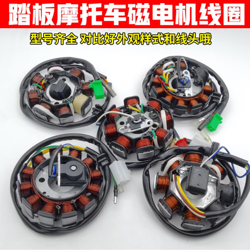 踏板摩托车GY6125 150线圈8级 11级 12级点火线圈磁电机直流定子