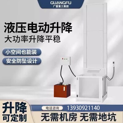 电动液压升降电梯家用别墅小型货梯升降机升降平台仓库厂房单轨
