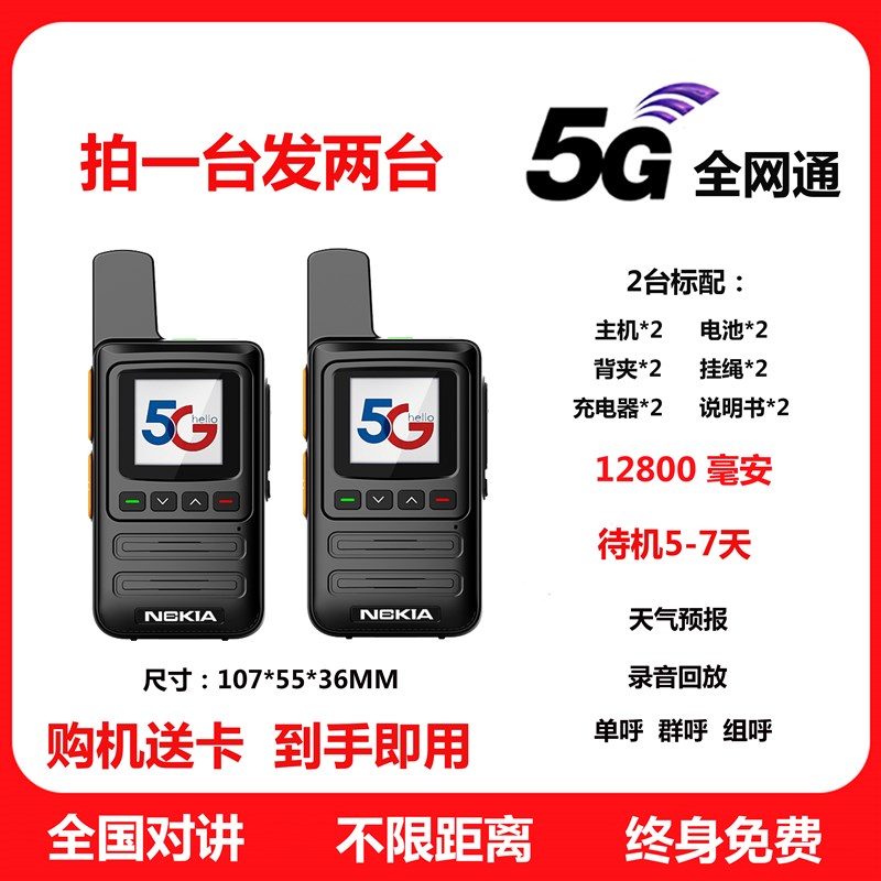 全国对讲机5000公里插卡5g公网酒店户外4g车队工地小型器手台