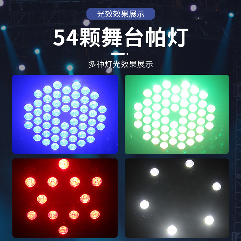 全彩帕灯cob面光灯大功率led帕灯54颗3w酒吧演出婚庆舞台灯光设备