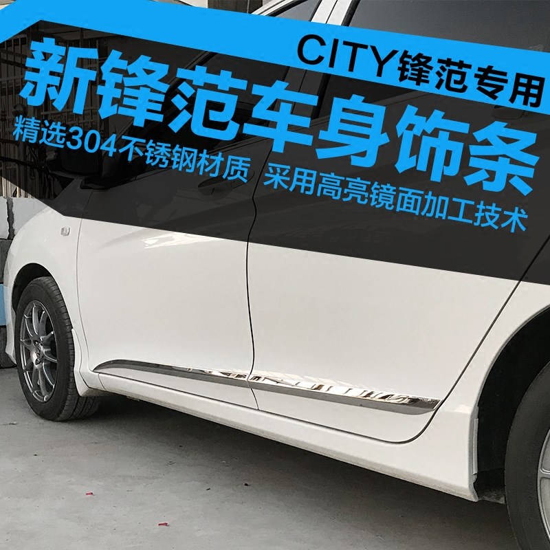 广本新锋范车身饰条 15-19锋范门边条 锋范车身饰条改装亮条