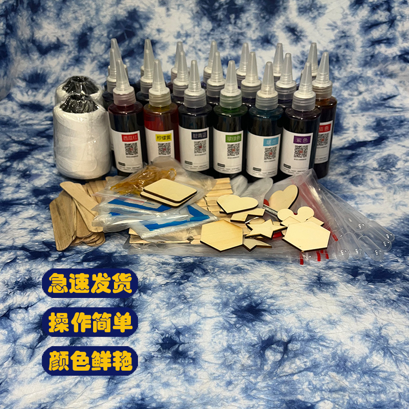 扎染diy工具材料包套餐冷水免煮染料幼儿园区角美术颜料拓印靛蓝