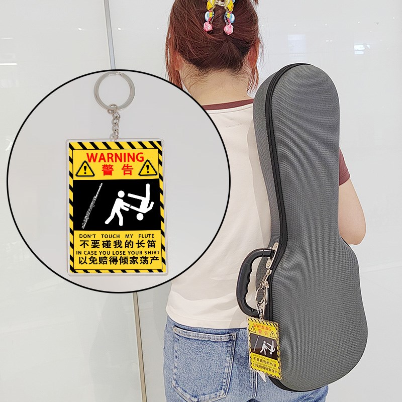 不要碰我的长笛钥匙扣乐器保护吊牌禁止触碰警告牌乐器托运保护牌