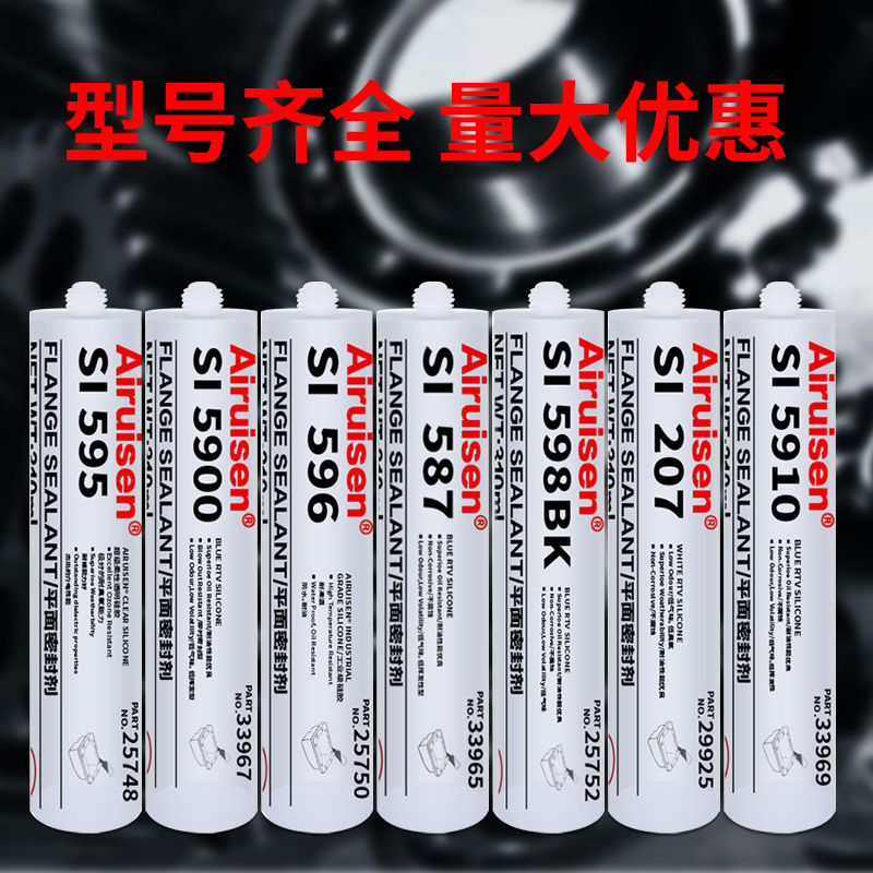 平面密封胶587 SI596 598 5699 5900 5910 207密封剂防水耐高温引