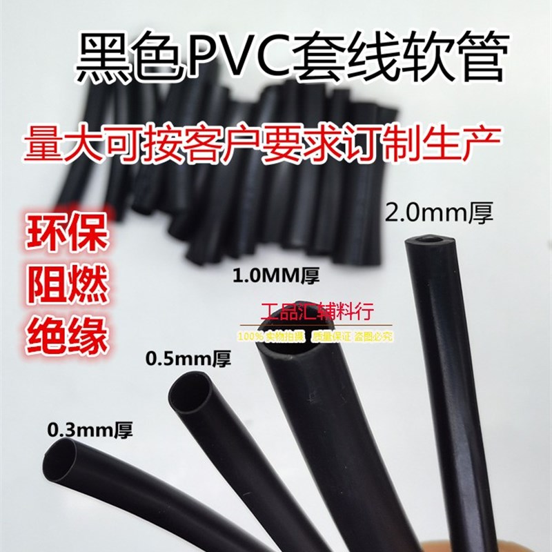 0.5厚黑色PVC环保软管 线材保护绝缘阻燃防寒套管 全国