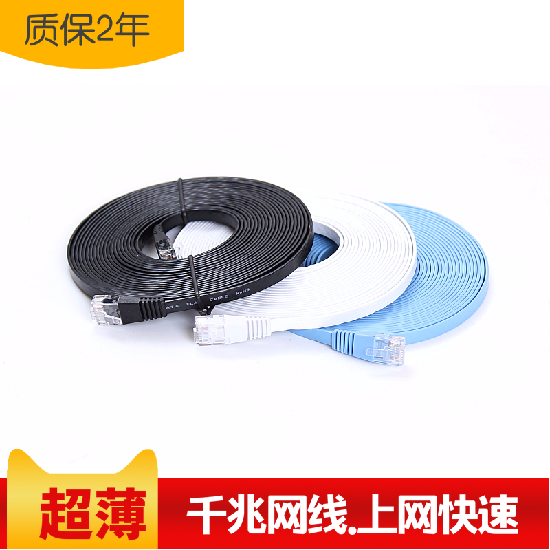 扁网线1扁平线2超薄3家用3扁线5室内10带双头15米带水晶头20m插头