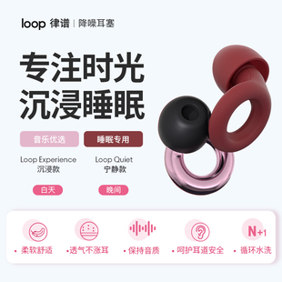 Loop降噪耳塞睡觉睡眠专用超强隔音晚上防噪声防吵噪音耳塞组合款