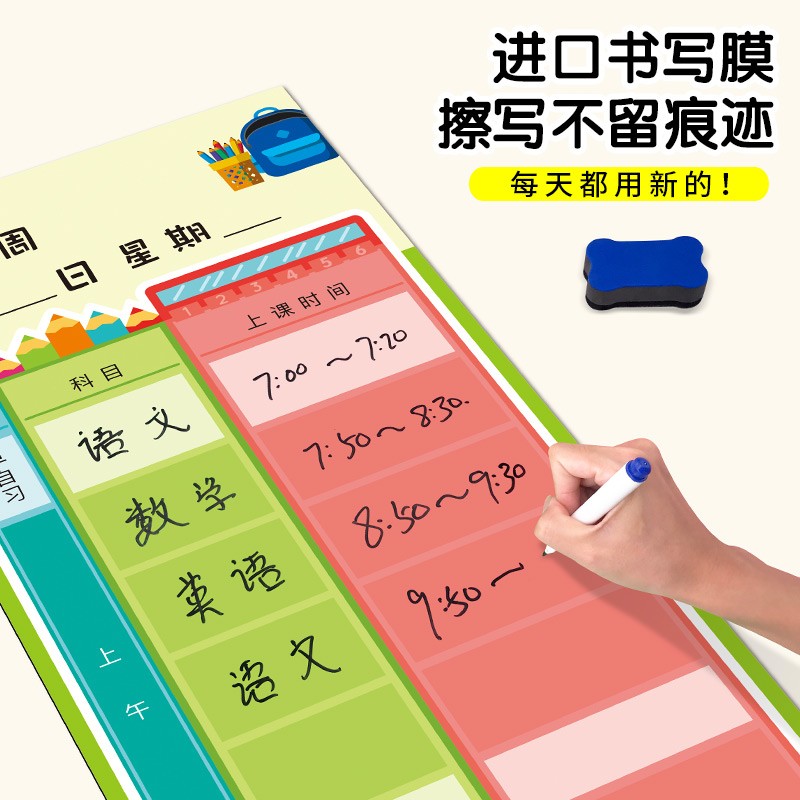 磁性贴班主任班级管理神器表格小学生布置作业表课程表可移除墙贴