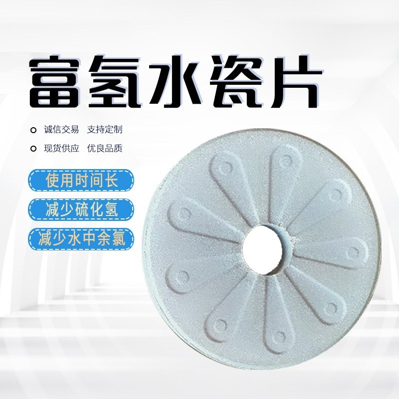 富氢水球富氢颗粒水素石富氢水瓷片饮用水级水素片负电位陶瓷片