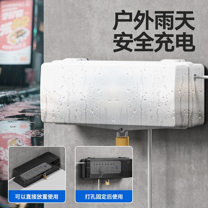 插线板保护罩卫生间排插防水罩防水插座带锁户外室外防雨插座锁盒