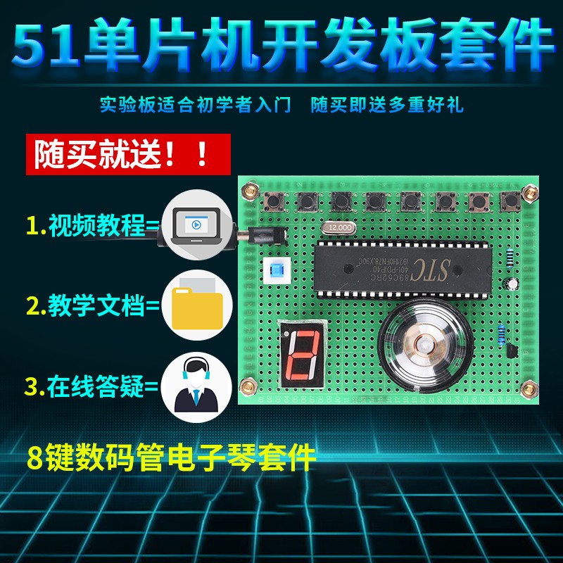 基于51单片机电子琴设计开发板DIY电子实训八音盒套件散件