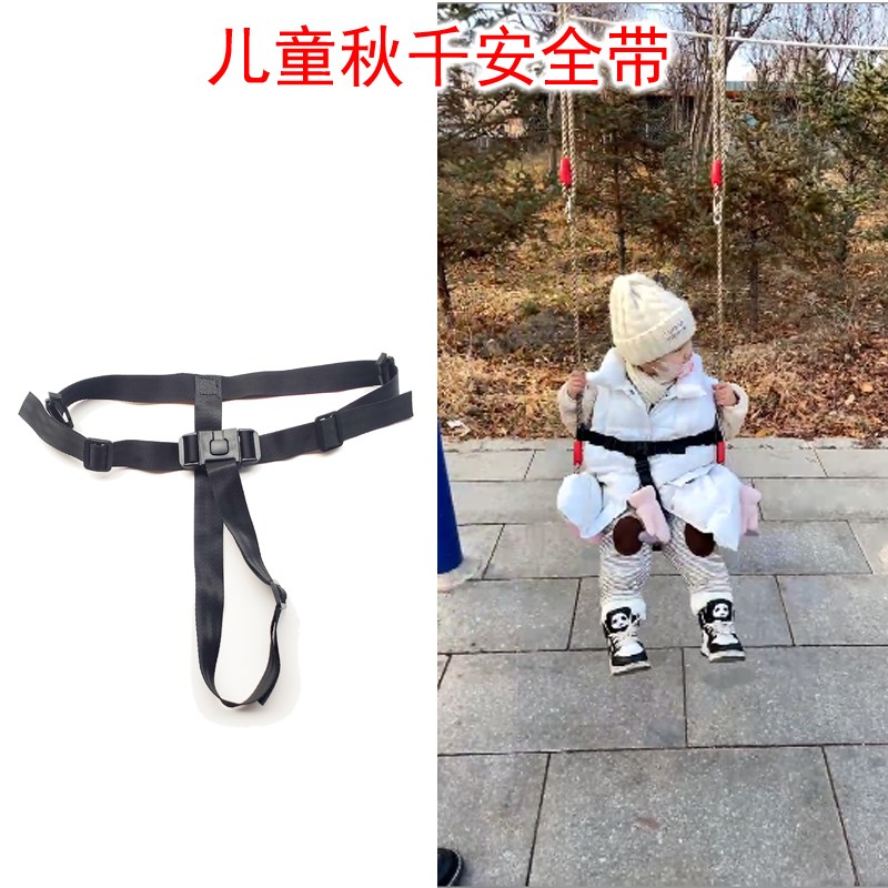儿童秋千安全带宝宝玩具网红摇篮吊椅户外家用室内庭院摇椅保险带