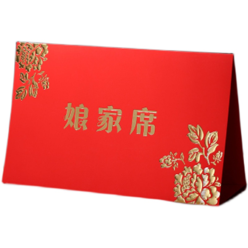 结婚用品大全婚宴席位卡婚礼桌卡婚庆名单卡创意婚宴餐桌签到卡片