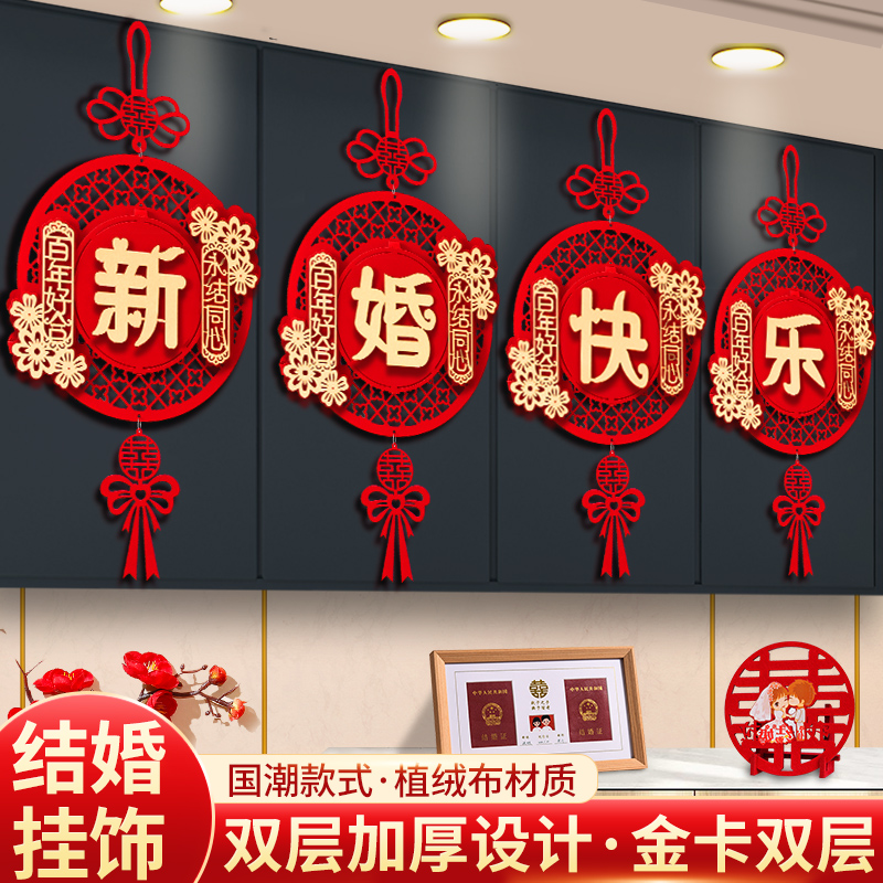 立体挂件喜字客厅卧室电视墙挂饰喜庆背景结婚婚庆用品大全装饰