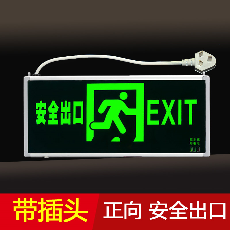 安全出口消防应急指示牌楼道通道疏散标志灯停电逃生照明指示灯牌