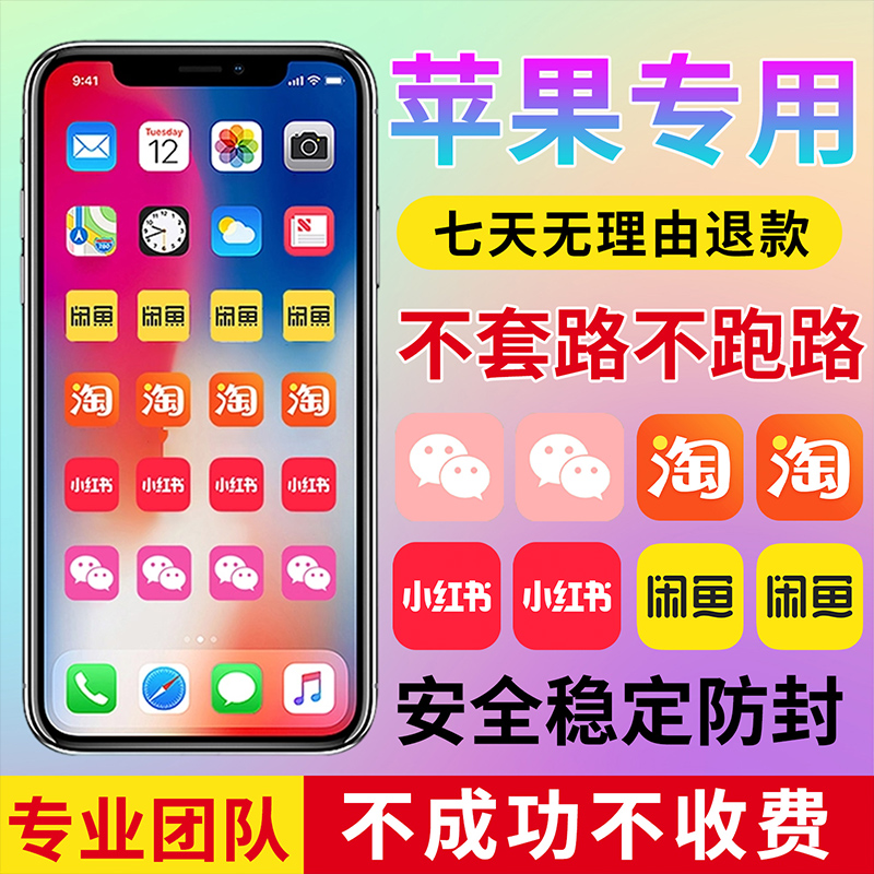 ios淘宝小红书薯快手闲鱼咸开店宝续费专拍多分开身千牛苹果安卓