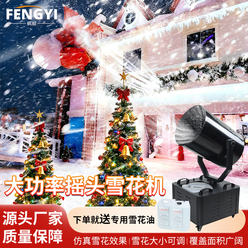 舞台大型摇头雪花机造雪机商场景区飘雪室内外仿真婚礼下雪机器