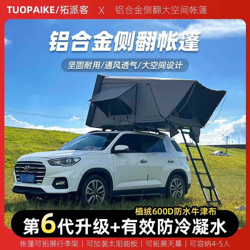 铝合金车载硬壳汽顶帐篷