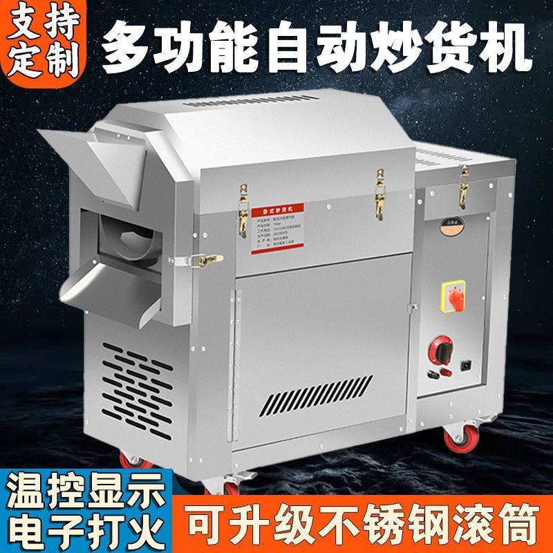 全自动糖炒板栗多功能炒花生瓜子机炒干果立式机器多功能炒货机,厨房电器,其他商用厨电,淘宝优惠券,粉丝福利购,淘宝优惠卷