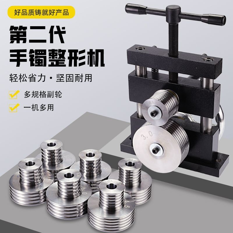 金银手镯整形机凹面凸面