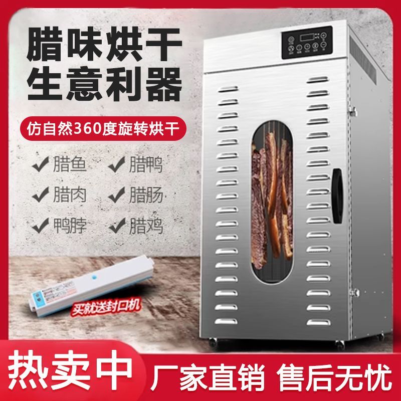 旋转烟熏红肠香肠腊肠腊肉鸡鸭鱼牛肉烘干机食品家用风干机箱商用