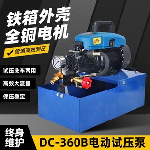电动试压泵洗车机二合一家装 水暖管道25试压机60公斤大流量打压泵