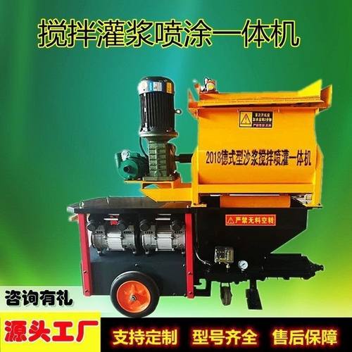 搅拌灌浆一体机防水喷涂