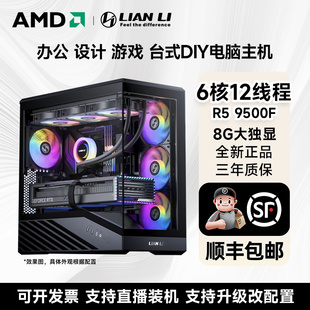 联力V100 mini AMD游戏直播视频剪辑办公主机电脑5600X 7500F 9500F 7650GRE 8G独显16G大内存 500G固态硬盘