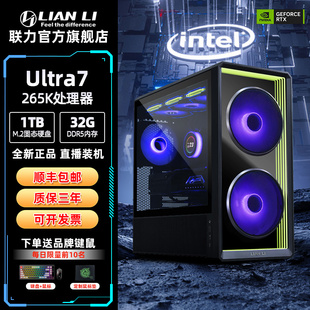 电竞电脑游戏主机DIY组装 联力217inf RTX5060ti 265K 机 Ultra7