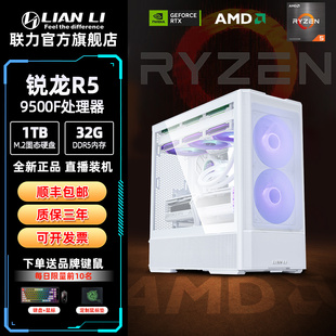 联力207 R5 9500F 8400F DDR5 16G 6000电竞电脑游戏主机组装机