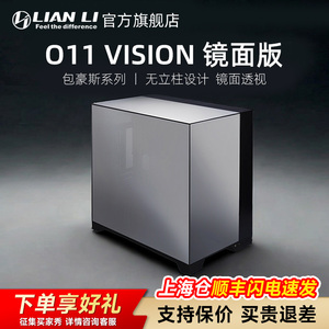 联力包豪斯VISION镜面版海景房游戏电竞台式机机箱三面玻璃无立柱