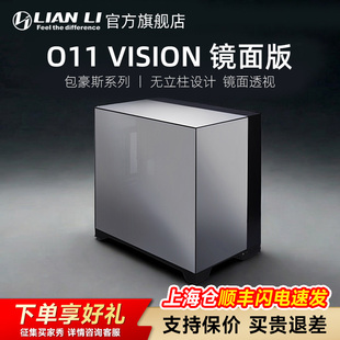 联力包豪斯VISION镜面版 机机箱三面玻璃无立柱 海景房游戏电竞台式