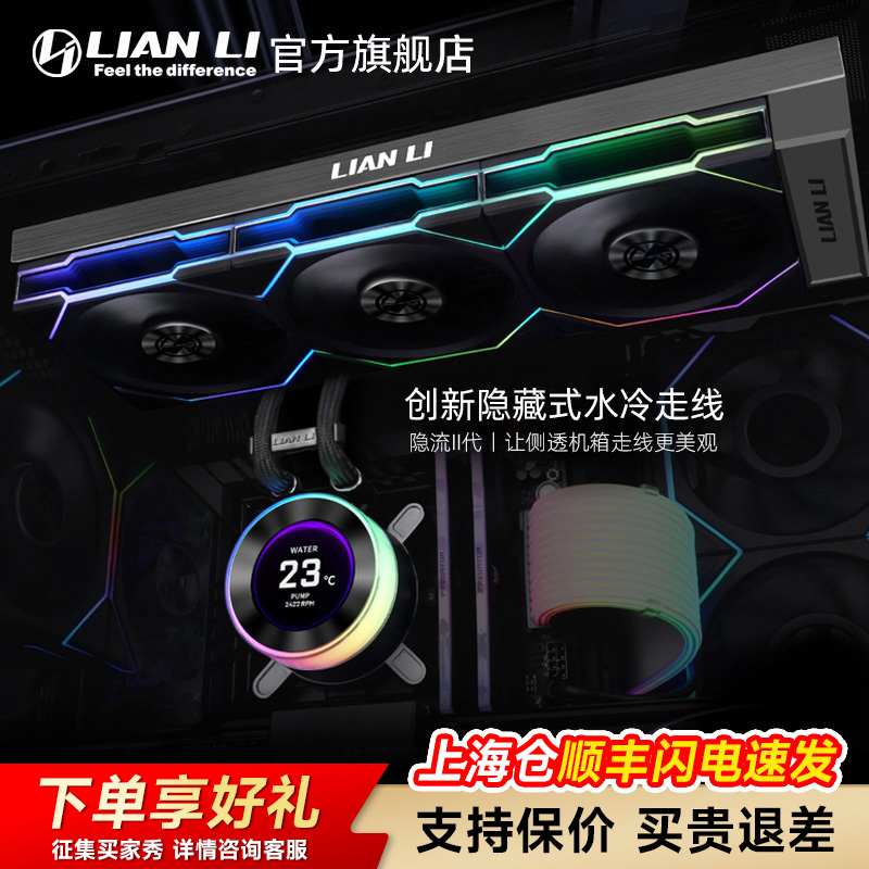 联力隐流二代一体水冷散热器冷排