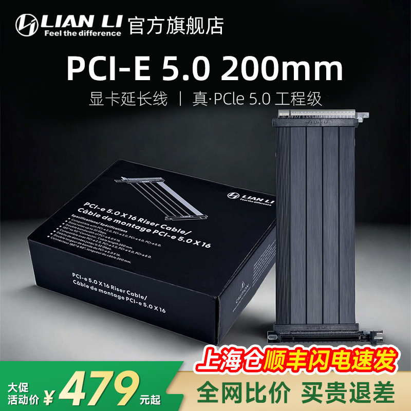 联力PCIe5.0显卡延长线200mm