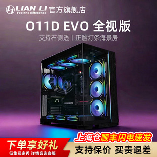 无立柱海景房atx台式 全视版 机电脑主机机箱 EVO 联力包豪斯O11D
