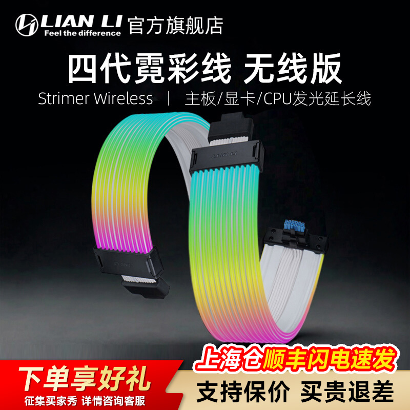 联力四代霓彩线无线版自定义光效