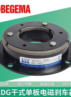 厂家直销宝戈玛CDG干式单板电磁制动器CDG2S5AACDG005AA刹车器AI