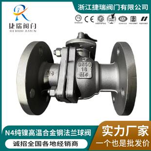 16国标N4纯镍合金不锈钢高温球阀硬密封浮动手动法兰球阀门 Q41F