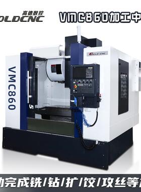 VMC860立式加工中心行程860×600×600mm精密零件C铣削加工中心