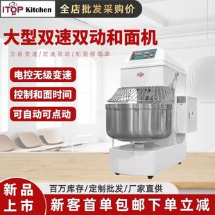 商用大容量自动和面机100kg公斤自动和面机多功能双速双动和面机